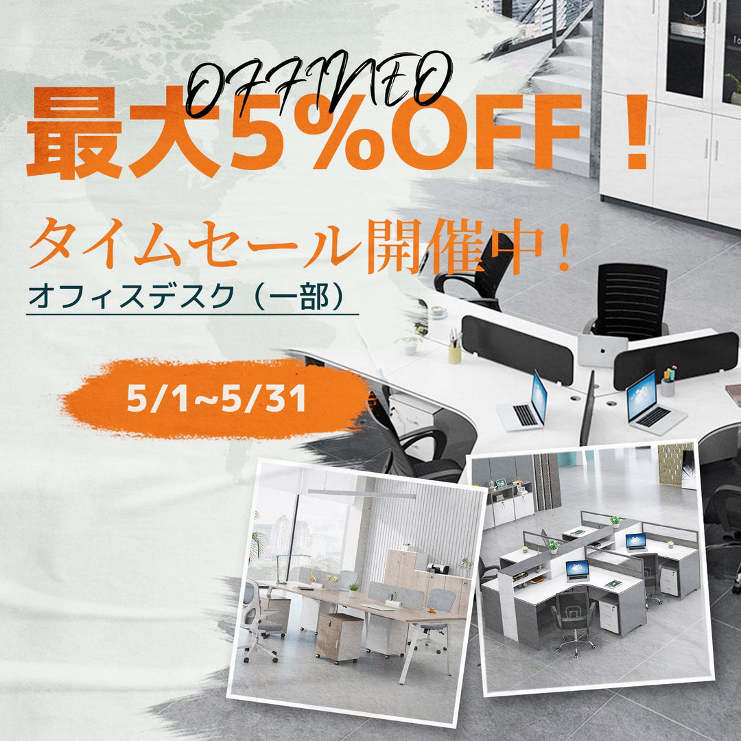 オフィスデスク タイムセール開催のお知らせ