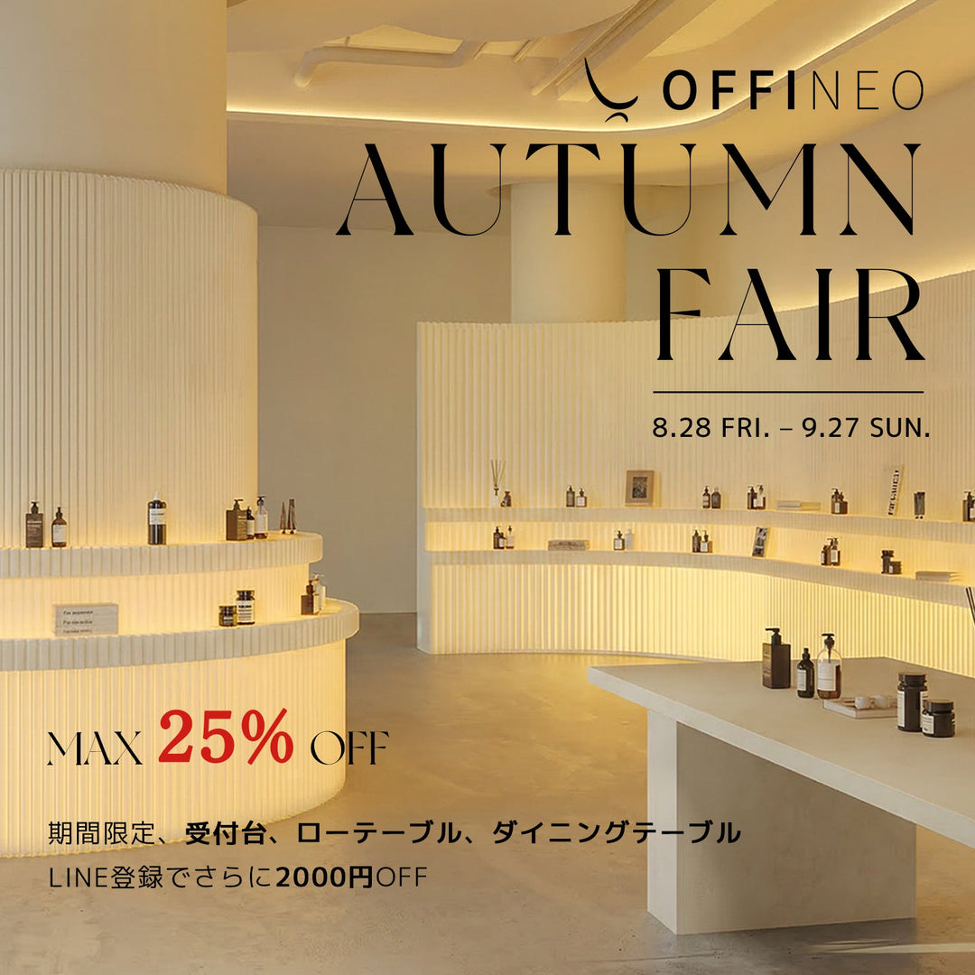 OFFINEO 秋の感謝祭開催のお知らせ