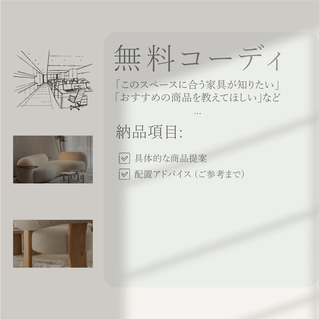 有料コーディネートサービス