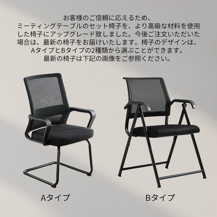 会議用テーブル・椅子｜シンプルデザイン リラックス